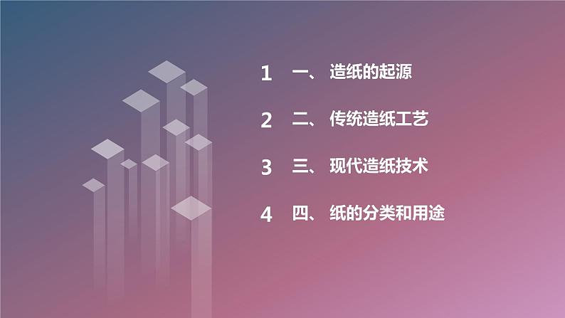 安徽大学版小学三年级上册综合实践活动2奇妙的造纸（课件）第2页