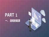 安徽大学版小学三年级上册综合实践活动2奇妙的造纸（课件）