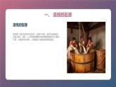 安徽大学版小学三年级上册综合实践活动2奇妙的造纸（课件）