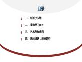 安徽大学版小学三年级上册综合实践活动2有趣的纸艺（课件）