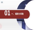 安徽大学版小学三年级上册综合实践活动2有趣的纸艺（课件）