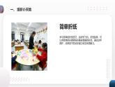 安徽大学版小学三年级上册综合实践活动2有趣的纸艺（课件）