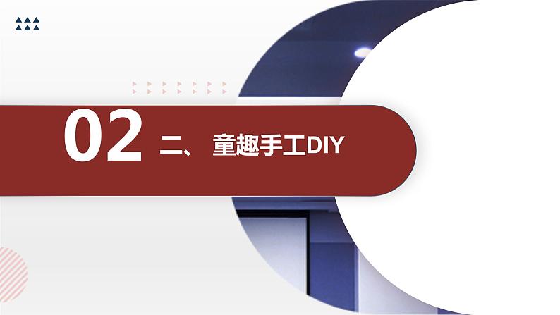 安徽大学版小学三年级上册综合实践活动2有趣的纸艺（课件）第8页