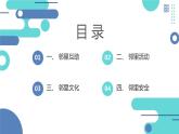 安徽大学版小学三年级上册综合实践活动3邻里之间（课件）