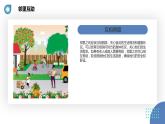 安徽大学版小学三年级上册综合实践活动3邻里之间（课件）
