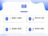 安徽大学版小学三年级上册综合实践活动3我是小主人（课件）