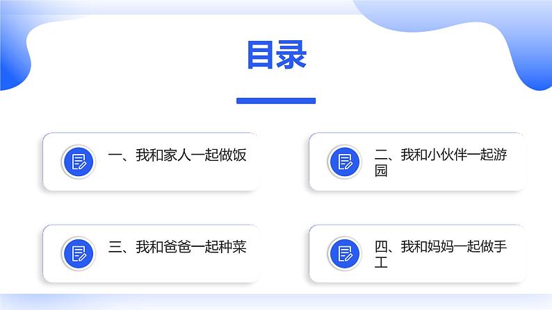 安徽大学版小学三年级上册综合实践活动3我是小主人（课件）第2页
