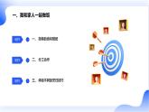 安徽大学版小学三年级上册综合实践活动3我是小主人（课件）