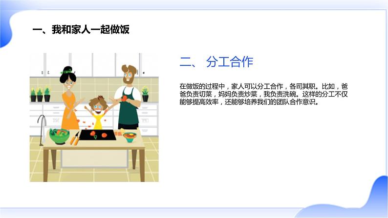 安徽大学版小学三年级上册综合实践活动3我是小主人（课件）第6页