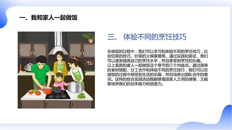 安徽大学版小学三年级上册综合实践活动3我是小主人（课件）第7页