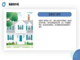 安徽大学版小学三年级上册综合实践活动3走进我家（课件）