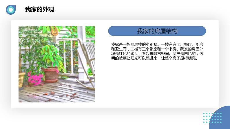 安徽大学版小学三年级上册综合实践活动3走进我家（课件）第6页