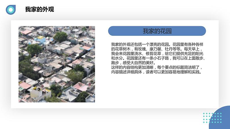 安徽大学版小学三年级上册综合实践活动3走进我家（课件）第7页