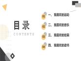 安徽大学版小学三年级上册综合实践活动4我的兴趣爱好（课件）