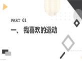 安徽大学版小学三年级上册综合实践活动4我的兴趣爱好（课件）