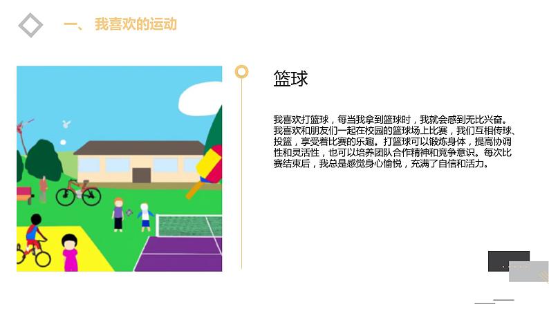 安徽大学版小学三年级上册综合实践活动4我的兴趣爱好（课件）第5页