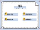 安徽大学版小学三年级上册综合实践活动第1课认识植物朋友【课件】