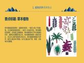 安徽大学版小学三年级上册综合实践活动第1课身边的植物（课件）