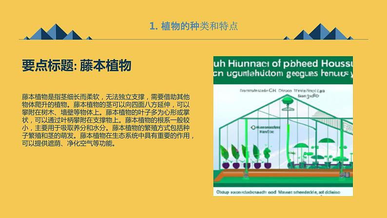 安徽大学版小学三年级上册综合实践活动第1课身边的植物（课件）第7页