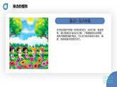安徽大学版小学三年级上册综合实践活动第1课身边的植物【课件】