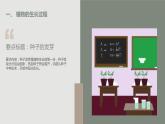 安徽大学版小学三年级上册综合实践活动第1课植物小制作【课件】