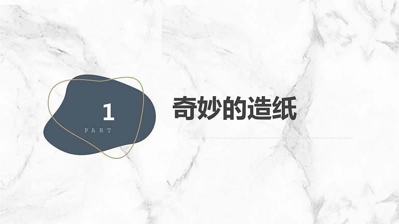 安徽大学版小学三年级上册综合实践活动第2课奇妙的造纸（课件）第4页