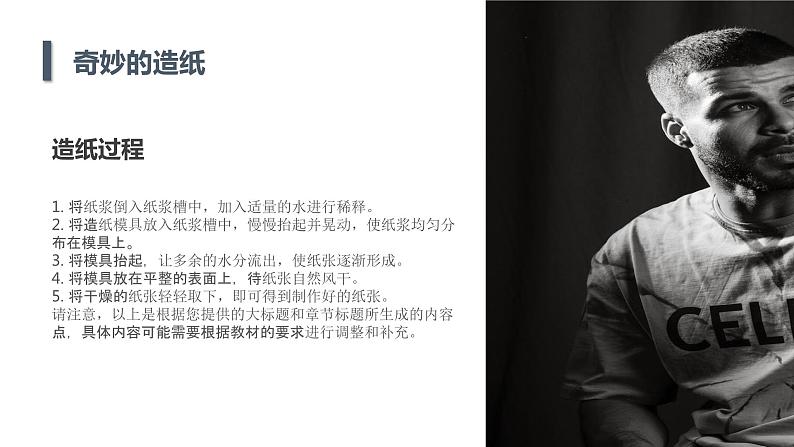 安徽大学版小学三年级上册综合实践活动第2课奇妙的造纸（课件）第8页