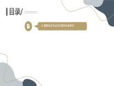 安徽大学版小学三年级上册综合实践活动第2课有趣的纸艺（课件）