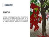 安徽大学版小学三年级上册综合实践活动第2课有趣的纸艺【课件】
