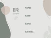 安徽大学版小学三年级上册综合实践活动第2课纸的世界（课件）