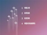 安徽大学版小学三年级上册综合实践活动第3课邻里之间（课件）