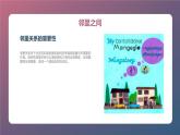 安徽大学版小学三年级上册综合实践活动第3课邻里之间（课件）