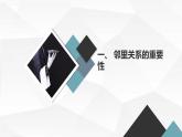 安徽大学版小学三年级上册综合实践活动第3课邻里之间【课件】