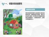 安徽大学版小学三年级上册综合实践活动第3课邻里之间【课件】