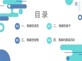 安徽大学版小学三年级上册综合实践活动第3课我爱我家【课件】