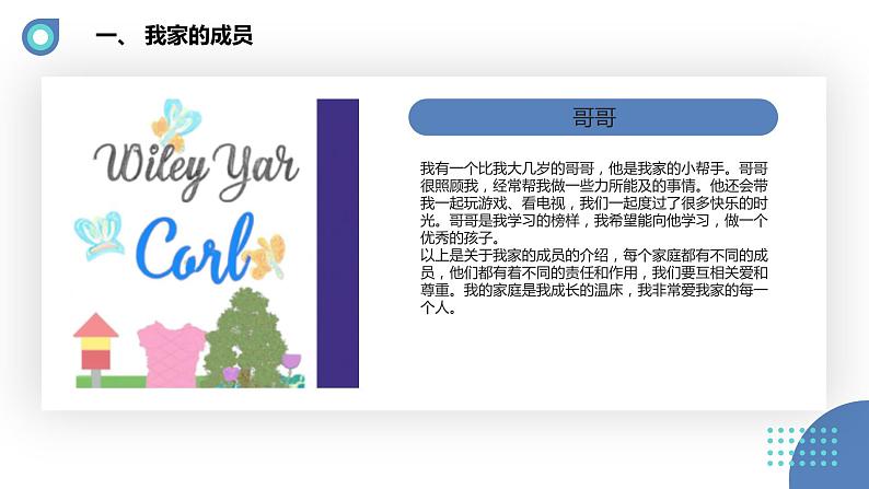 安徽大学版小学三年级上册综合实践活动第3课我爱我家【课件】第7页