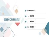 安徽大学版小学三年级上册综合实践活动第3课我是小主人【课件】