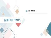 安徽大学版小学三年级上册综合实践活动第3课我是小主人【课件】