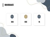 安徽大学版小学三年级上册综合实践活动第3课走进我家（课件）