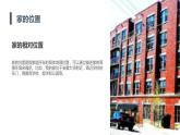 安徽大学版小学三年级上册综合实践活动第3课走进我家【课件】