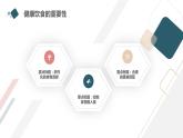 安徽大学版小学三年级上册综合实践活动第4课成长小百科（课件）