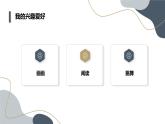 安徽大学版小学三年级上册综合实践活动第4课我的兴趣爱好（课件）