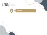 安徽大学版小学三年级上册综合实践活动第4课我长大了（课件）