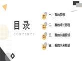 安徽大学版小学三年级上册综合实践活动第4课我长大了【课件】