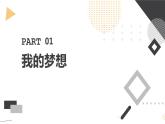 安徽大学版小学三年级上册综合实践活动第4课我长大了【课件】
