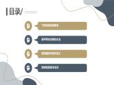 安徽大学版小学三年级下册综合实践活动1保护动物（课件）