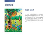 安徽大学版小学三年级下册综合实践活动3多彩生活（课件）