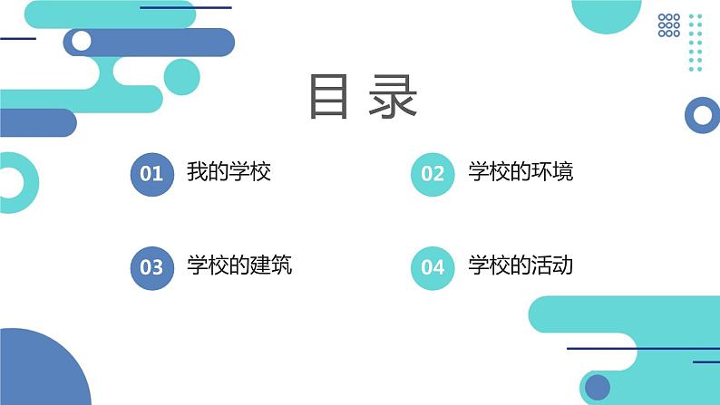 安徽大学版小学三年级下册综合实践活动3我的学校（课件）第2页