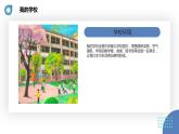 安徽大学版小学三年级下册综合实践活动3我的学校（课件）