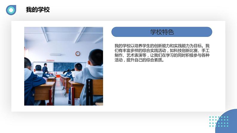 安徽大学版小学三年级下册综合实践活动3我的学校（课件）第6页